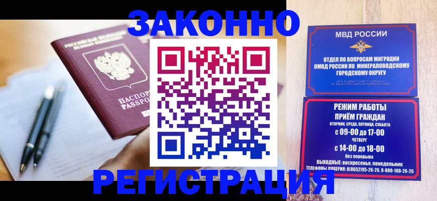 временная регистрация купить в Волгоградской области